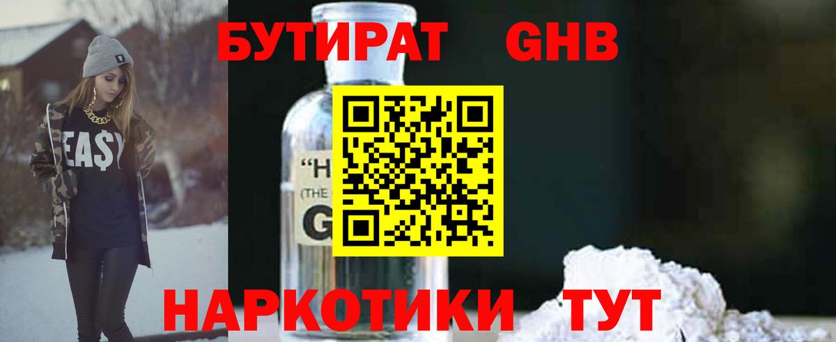 Бутират Butirat  Вход с VPN  Добрянка 
