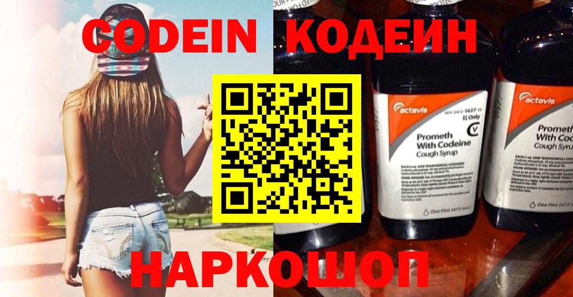 Кодеин напиток Lean (лин) Добрянка