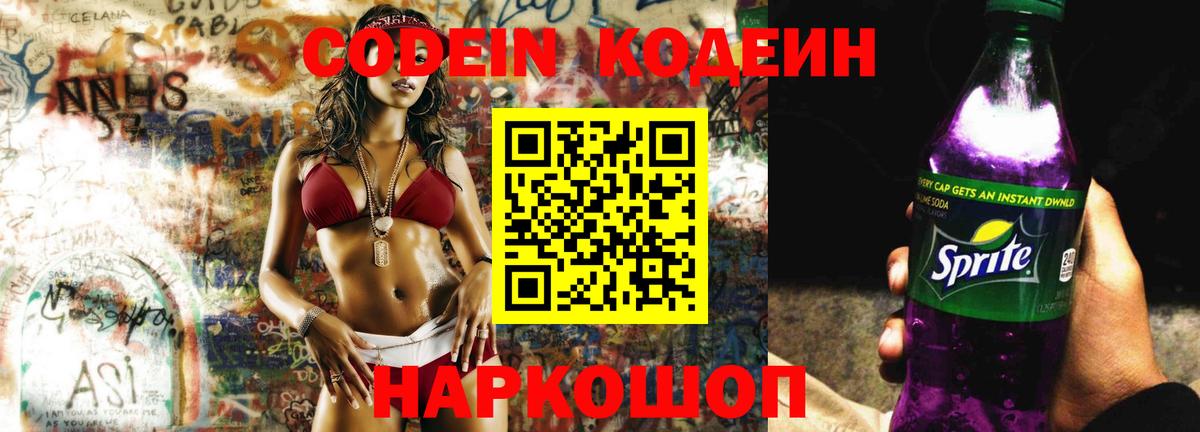 Codein напиток Lean (лин)  Вход с VPN  Codein напиток Lean (лин)  Добрянка 