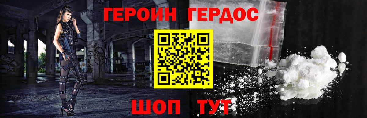 Героин Heroin Добрянка