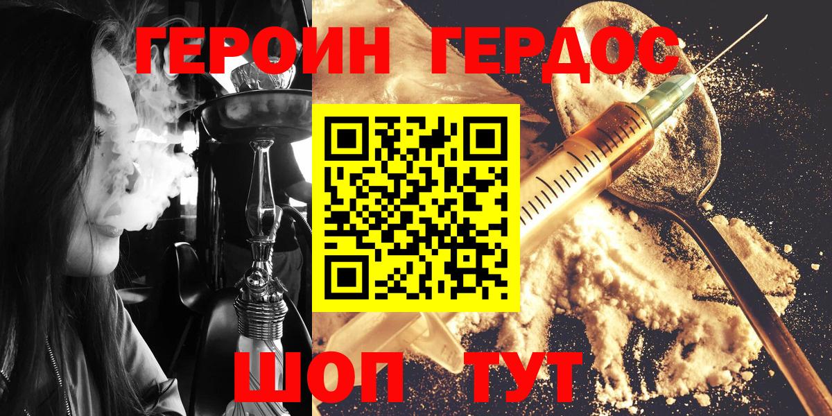 Героин Heroin  Вход с VPN  Добрянка 