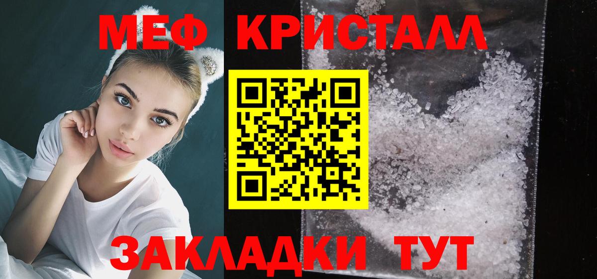 Меф кристаллы Добрянка